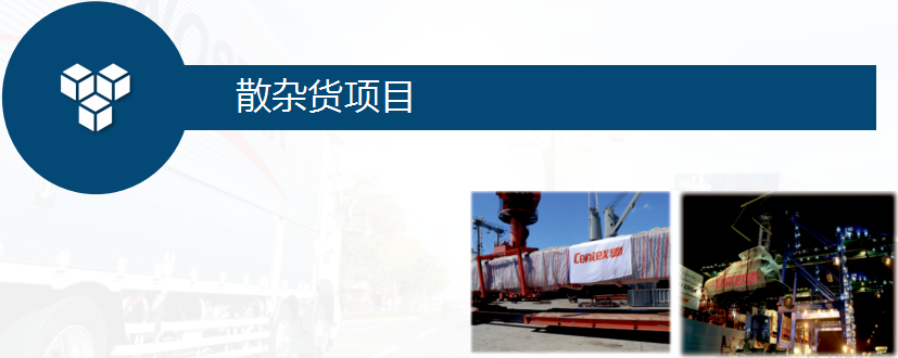 散杂货运输.png