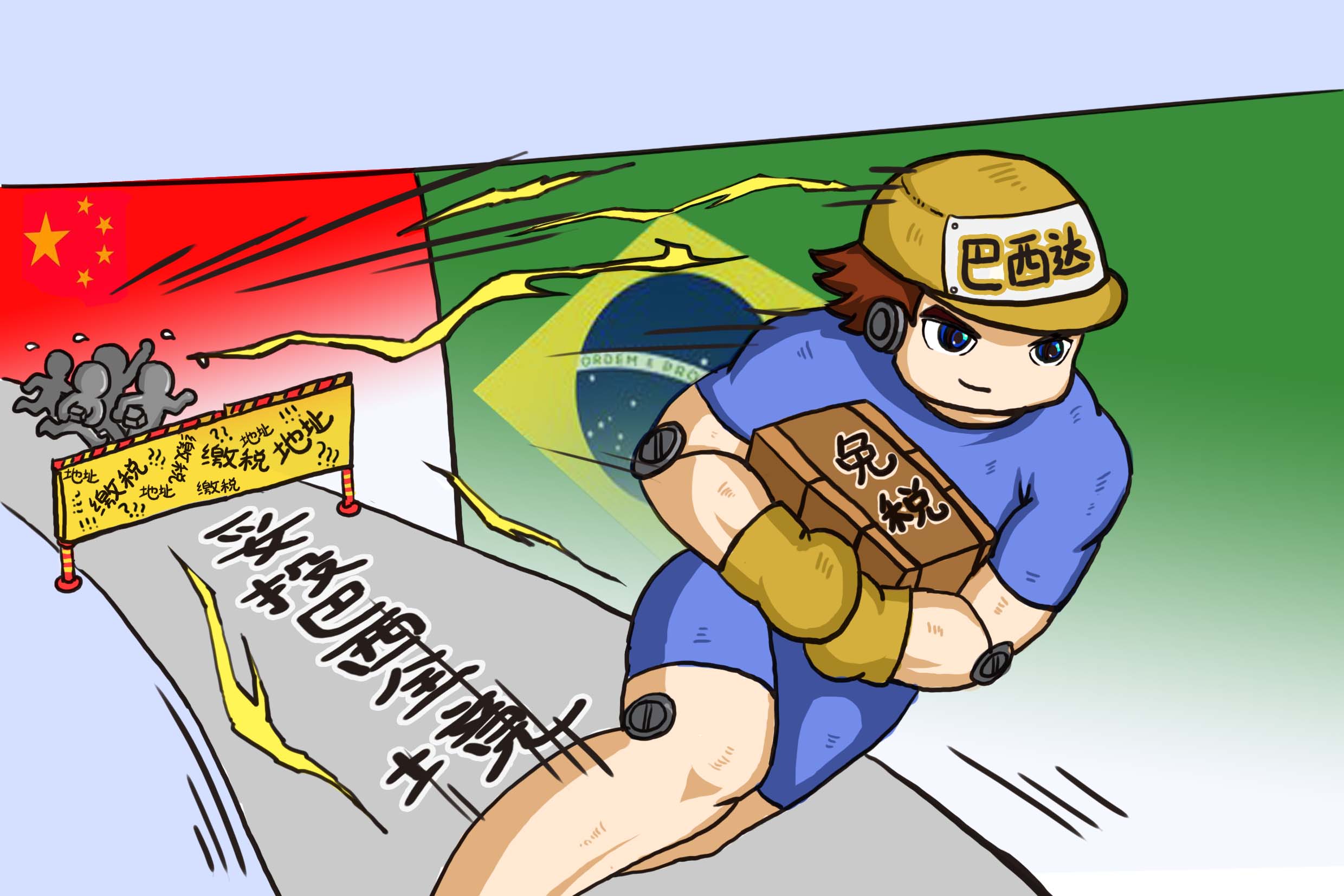 巴西达2.jpg