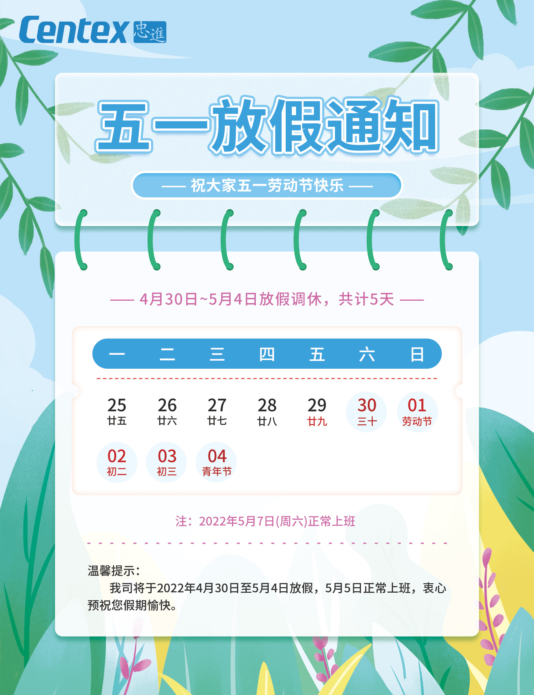 51放假通知.jpg