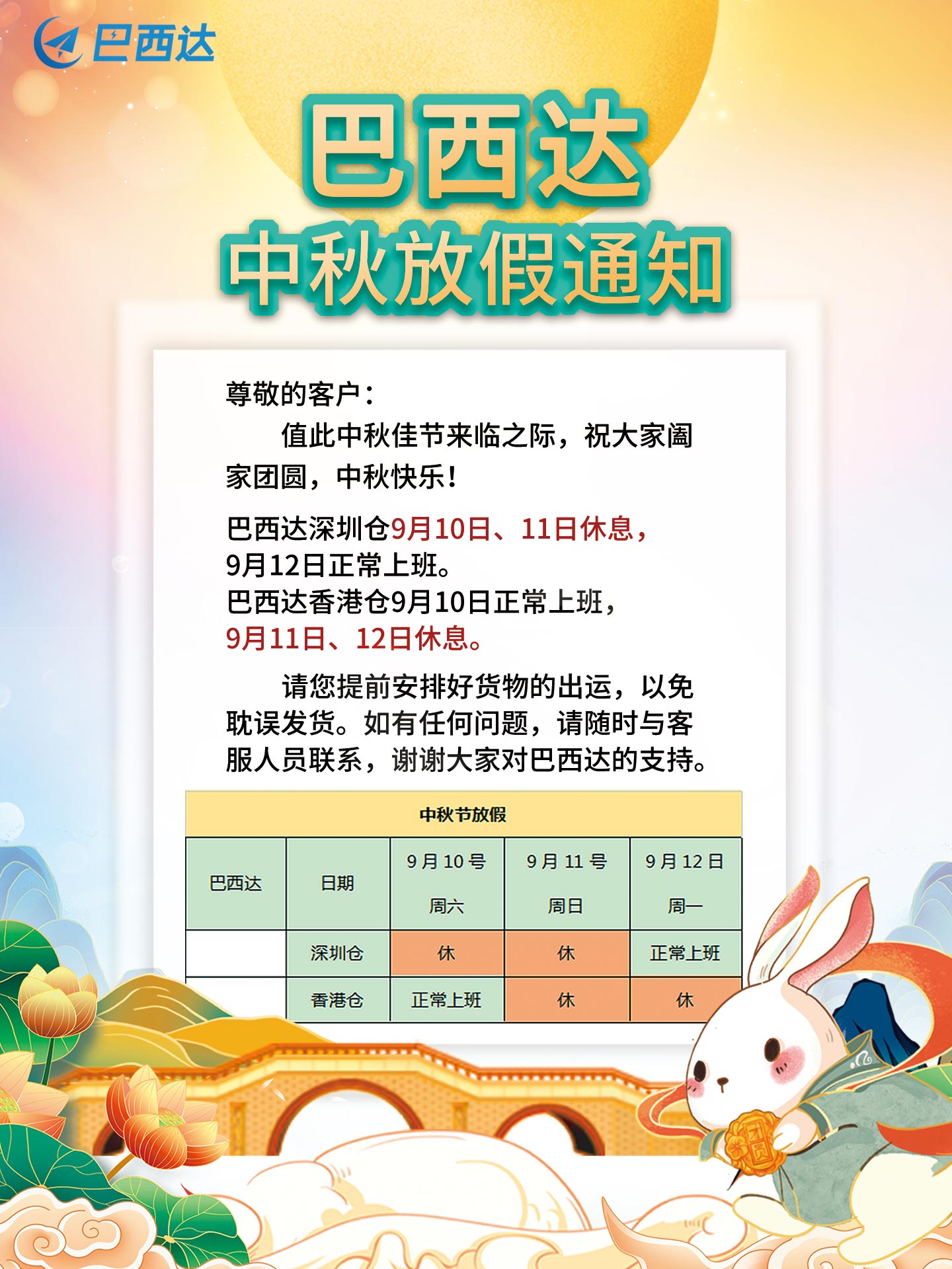 巴西达中秋放假图片.jpg
