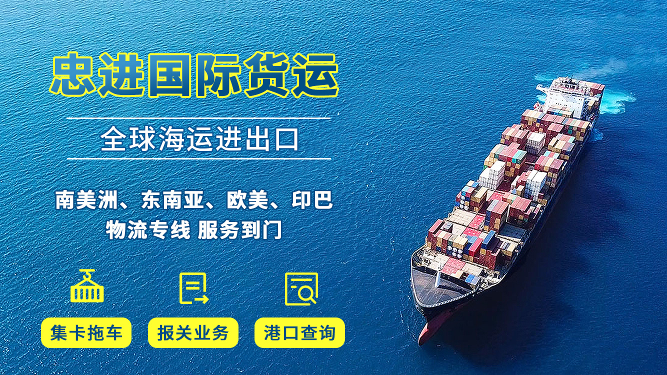 忠进海运.jpg