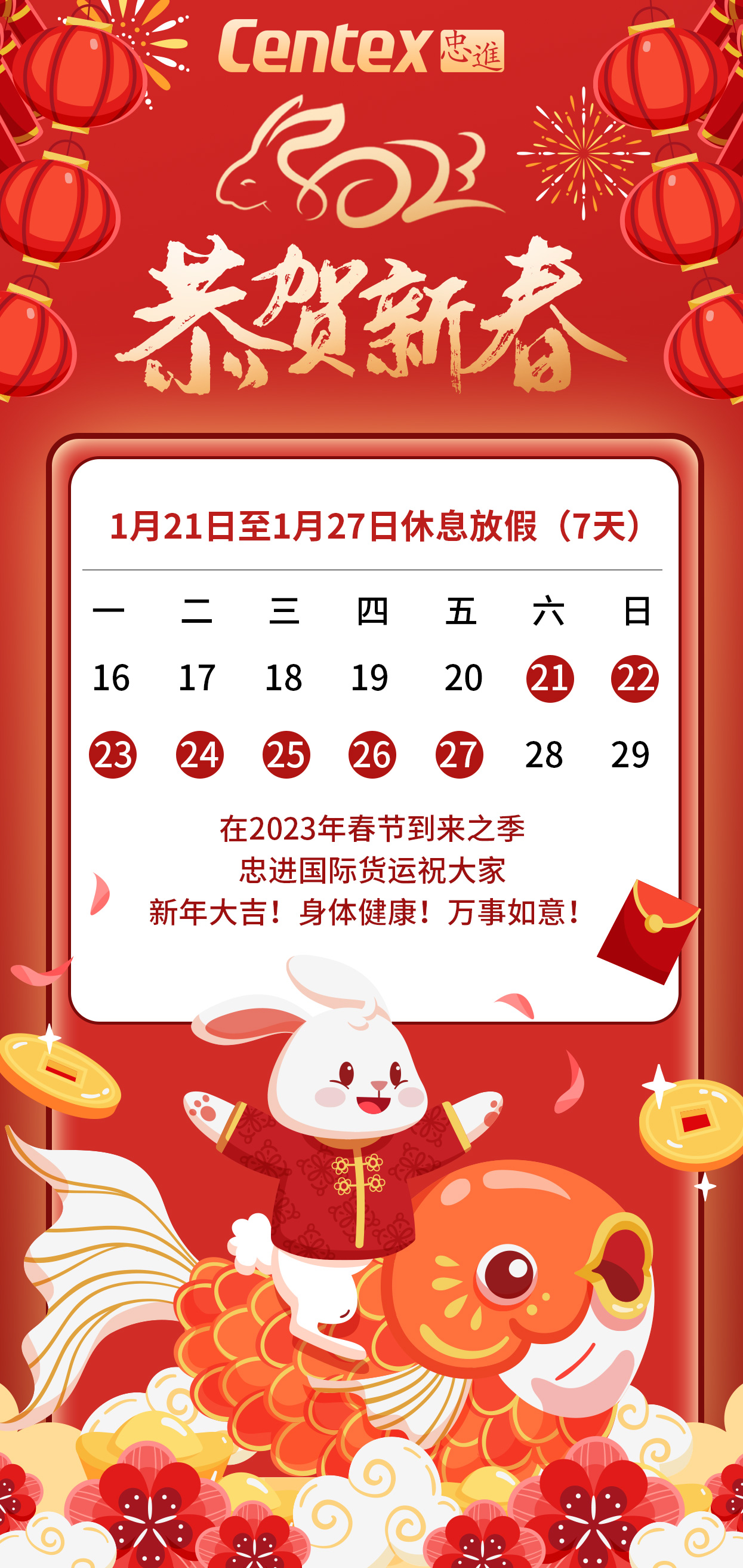 2023过年放假通知.jpg